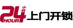 咸阳24小时上门开锁公司
